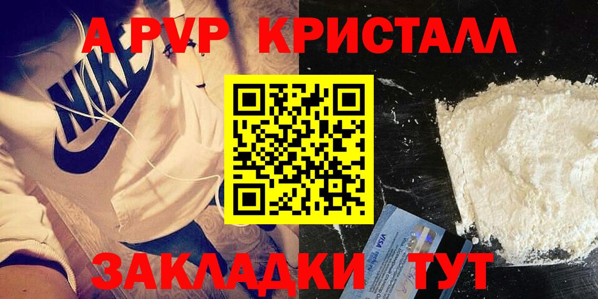 Alpha-PVP СК КРИС  Alfa_PVP крисы CK  Вход с VPN  A PVP Crystall  Барнаул 