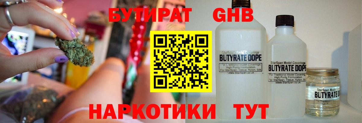 Бутират буратино  Вход с VPN  Барнаул 