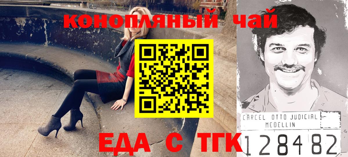 Еда ТГК конопля Барнаул