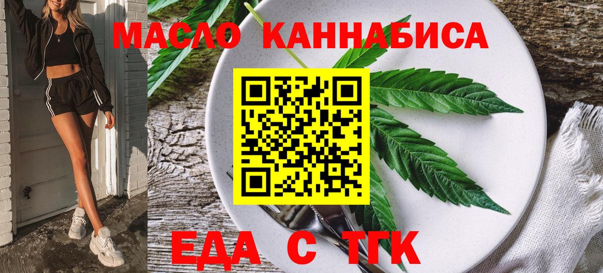 Барнаул  Еда ТГК марихуана  Вход с VPN 