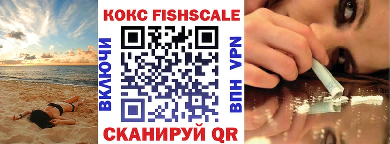 Кокаин FishScale  Барнаул 
