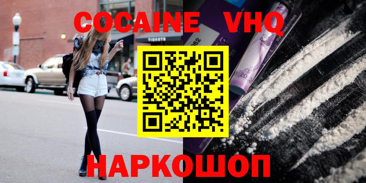 Кокаин  Вход с VPN  Барнаул  Кокаин FishScale  Cocaine 97% 