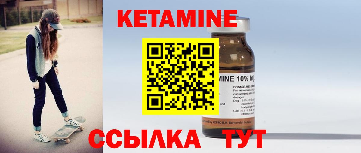Кетамин ketamine  Вход с VPN  Барнаул 