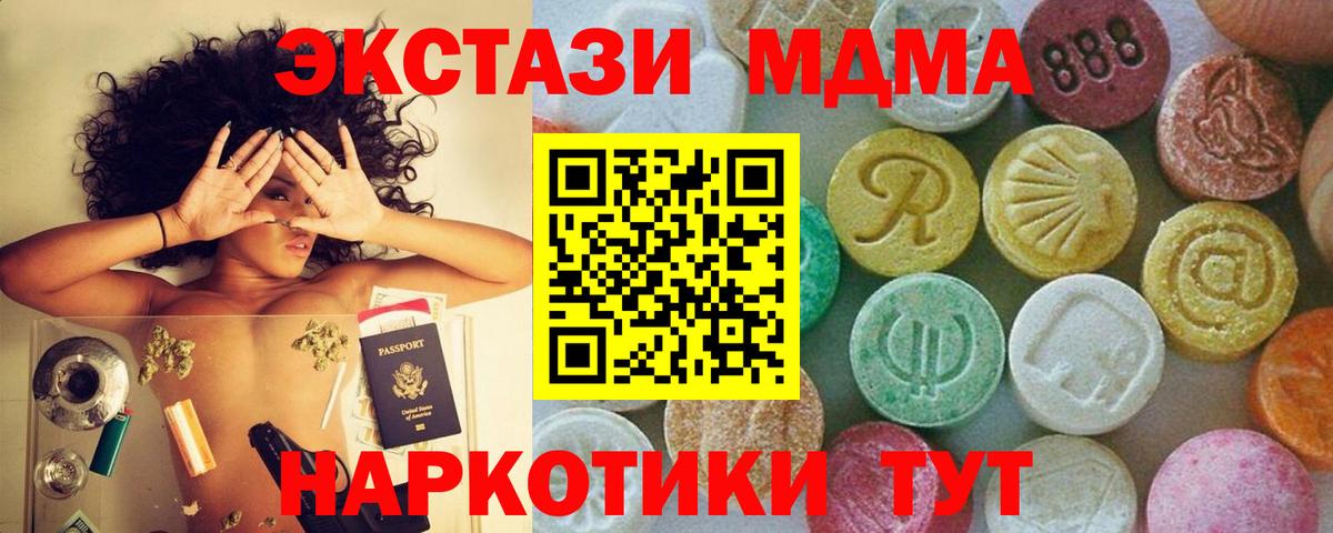 Барнаул  МДМА  Вход с VPN  МДМА Molly 