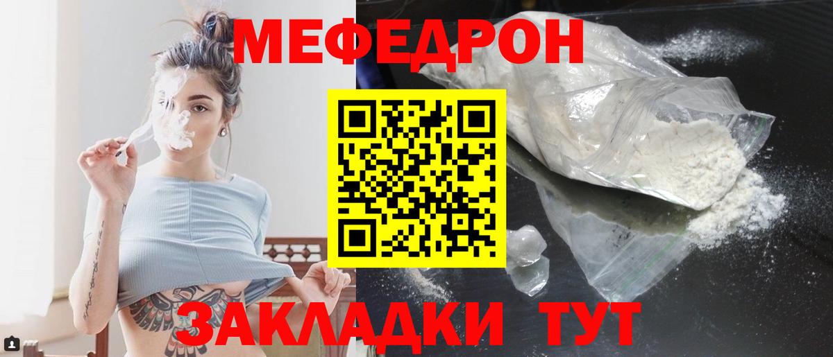 МЯУ-МЯУ  Вход с VPN  Барнаул  МЕФ мука  МЕФ кристаллы 