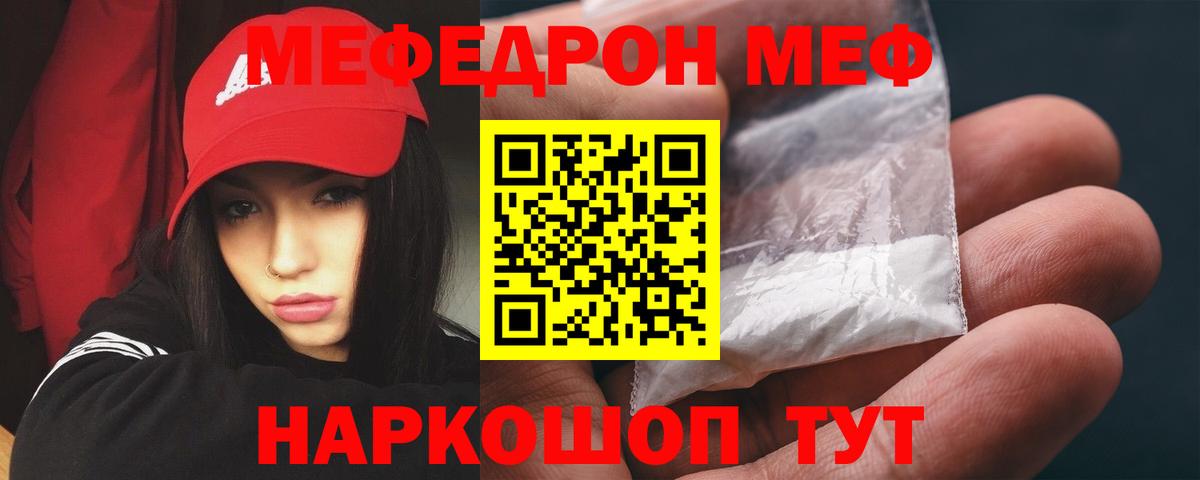 МЕФ кристаллы Барнаул