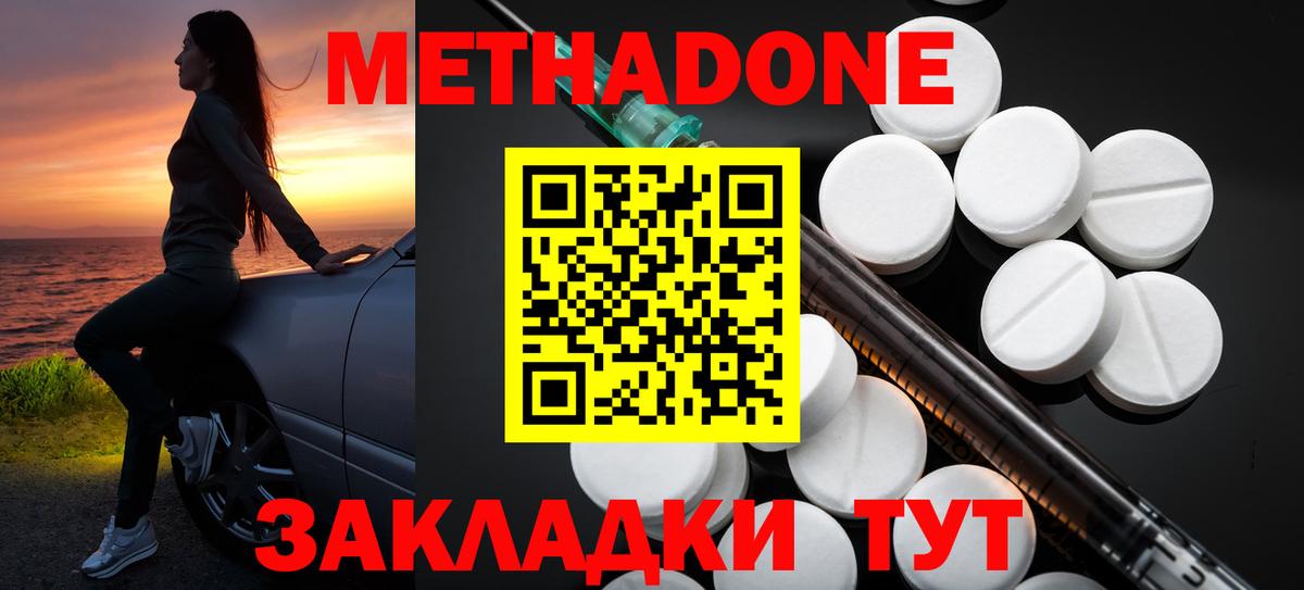 Метадон VHQ  Вход с VPN  Метадон кристалл  Барнаул 