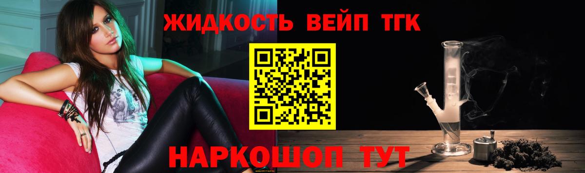 ТГК жижа  МЕГА онион  Вход с VPN  купить наркотик  Барнаул  ТГК вейп 